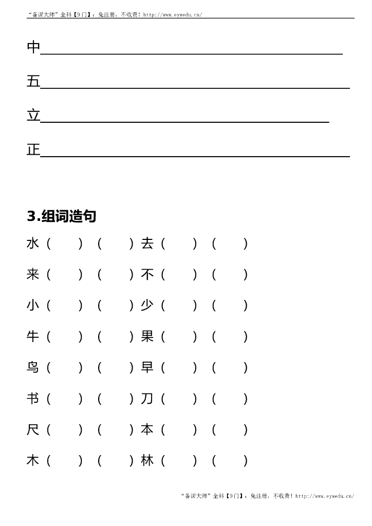 【新部编版】一年级上册语文：单元专项复习手册（Word版，26页）_第10页