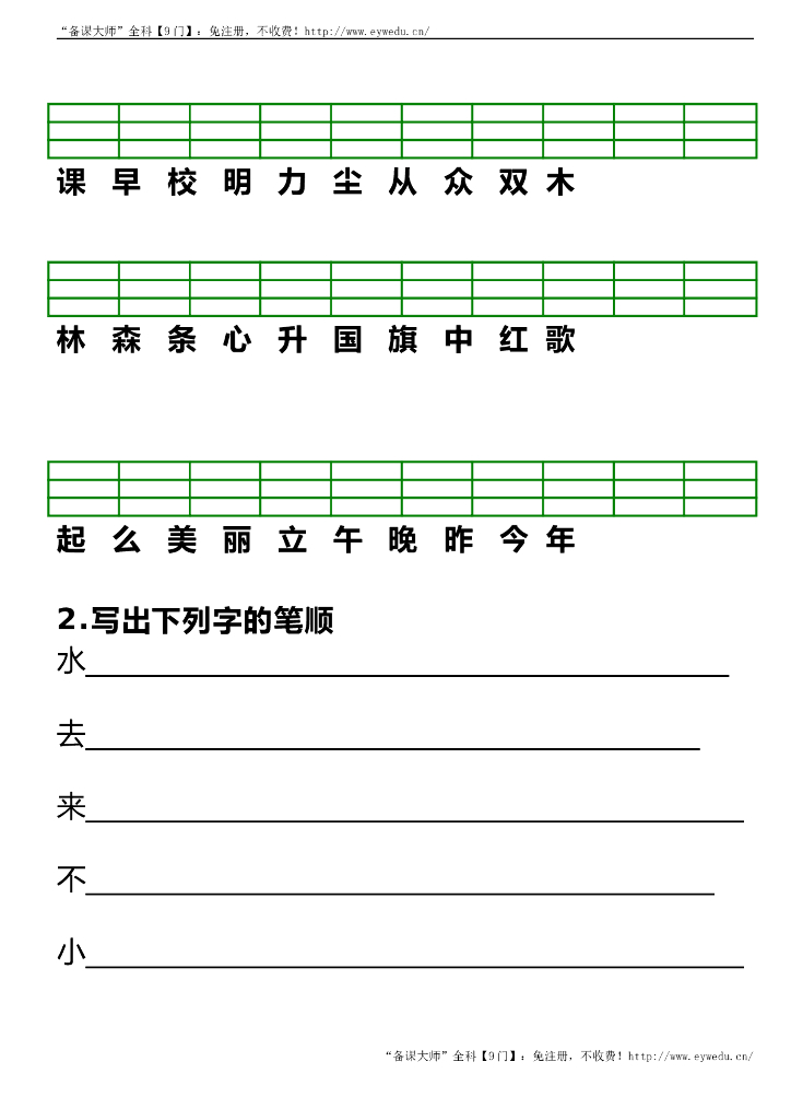 【新部编版】一年级上册语文：单元专项复习手册（Word版，26页）_第8页