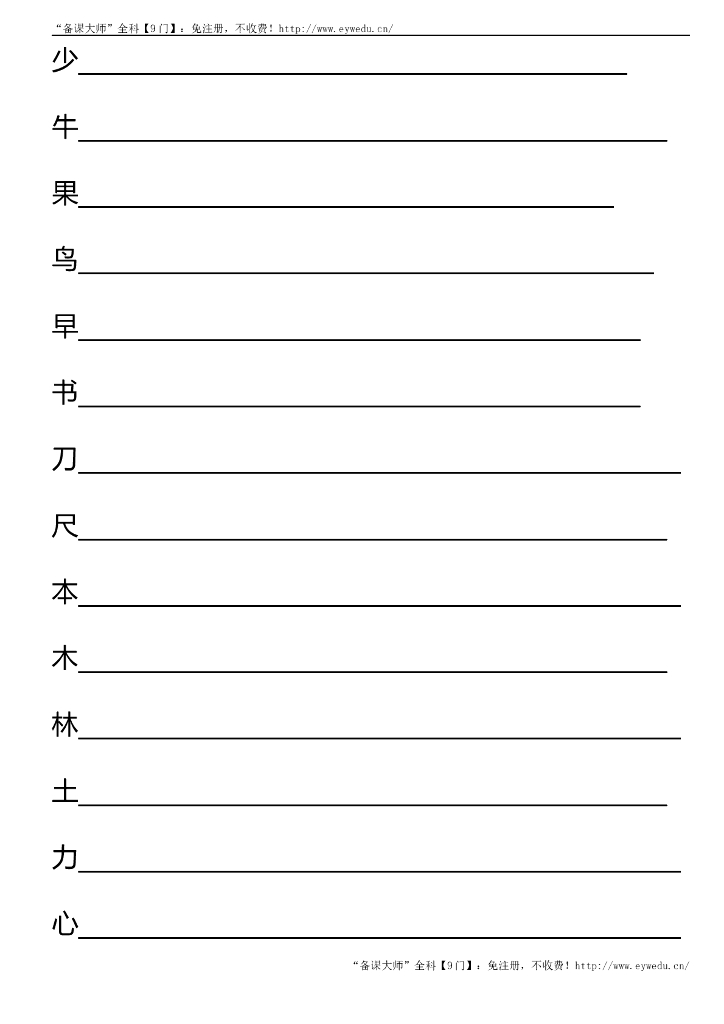 【新部编版】一年级上册语文：单元专项复习手册（Word版，26页）_第9页