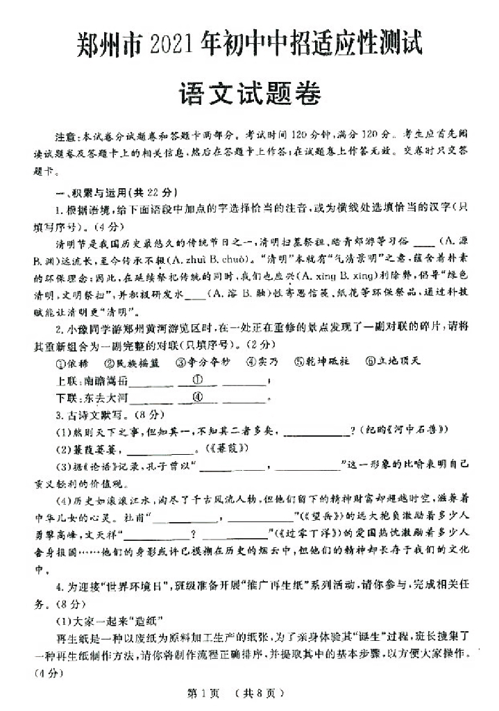 2021郑州二模语文(1)试卷