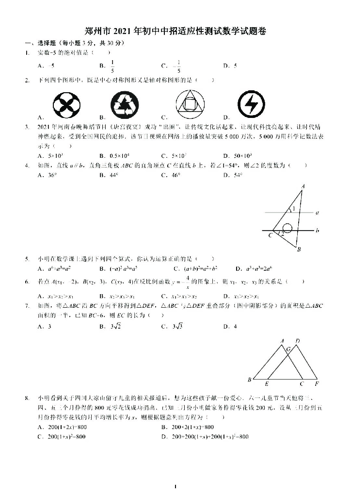 2021郑州二模数学(1)试卷