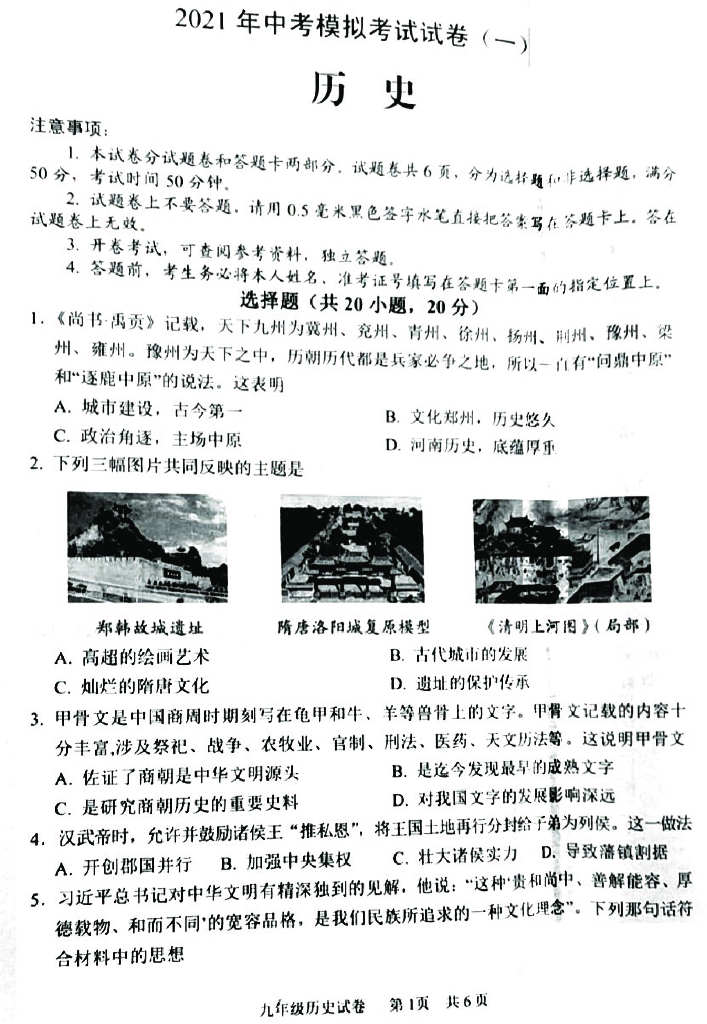 2021年安阳一模历史试卷