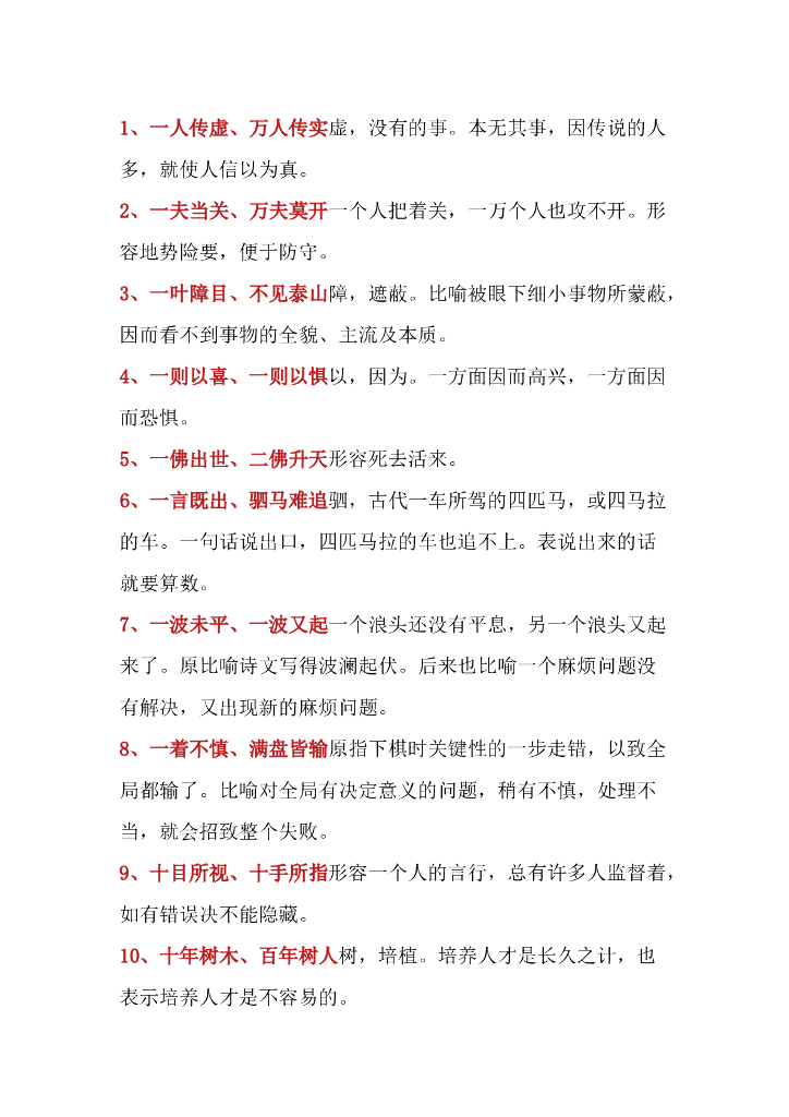 118个耳熟能详的【八字成语】附解释