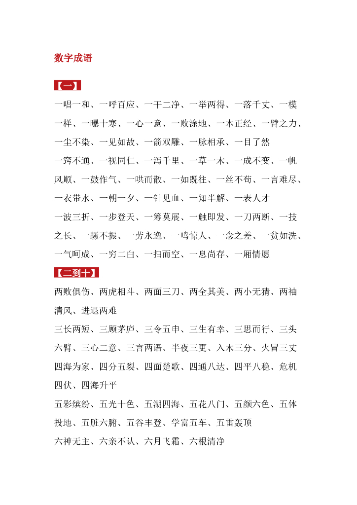 1-9年级必考成语大全