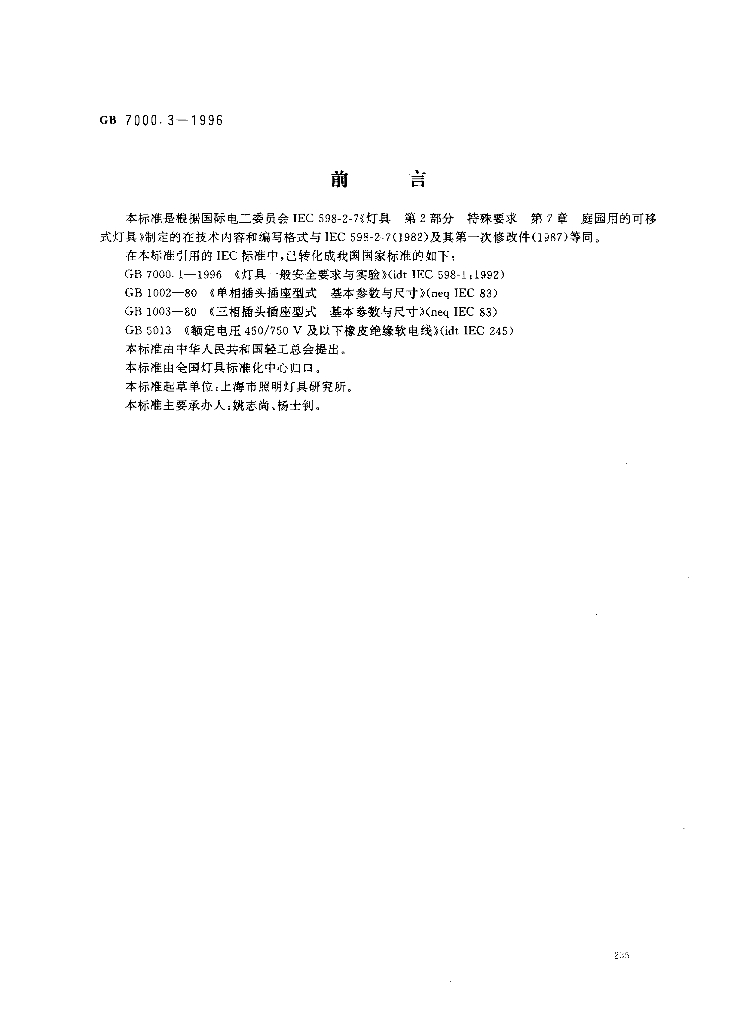 GB 7000.3-1996 标准预览