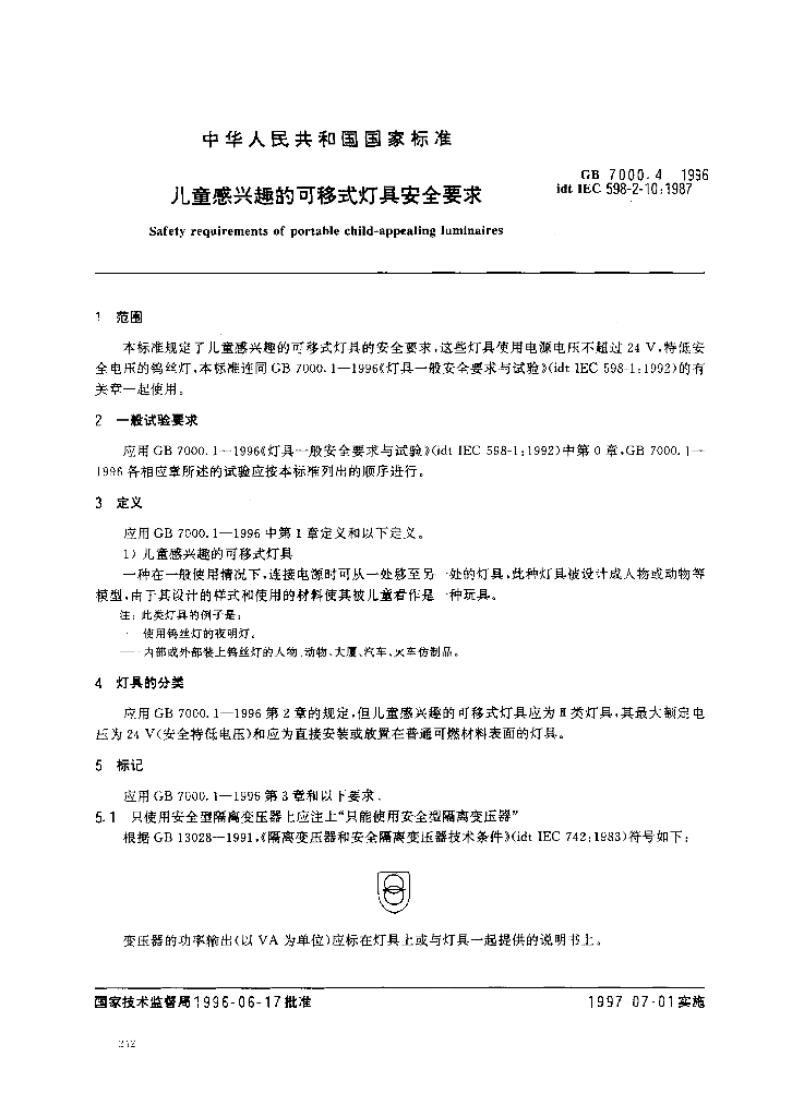 GB 7000.4-1996 标准预览