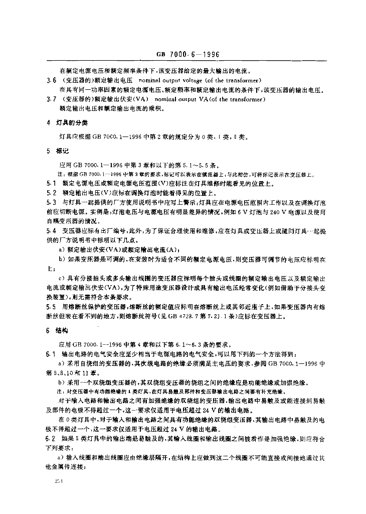 GB 7000.6-1996 标准预览