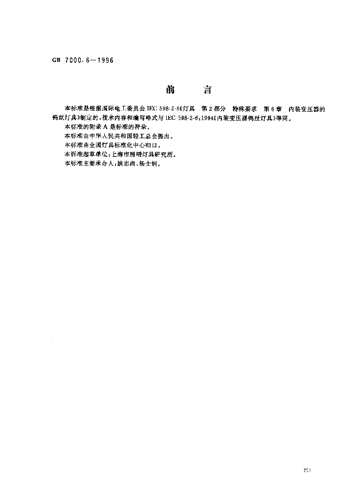 GB 7000.6-1996 标准预览