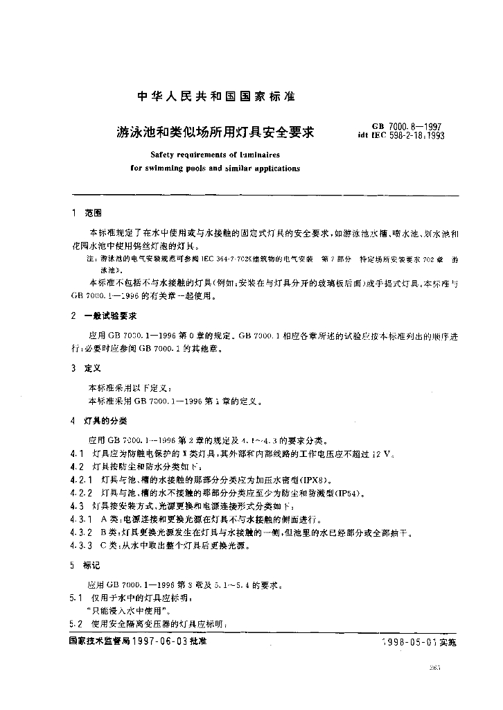 GB 7000.8-1997 标准预览