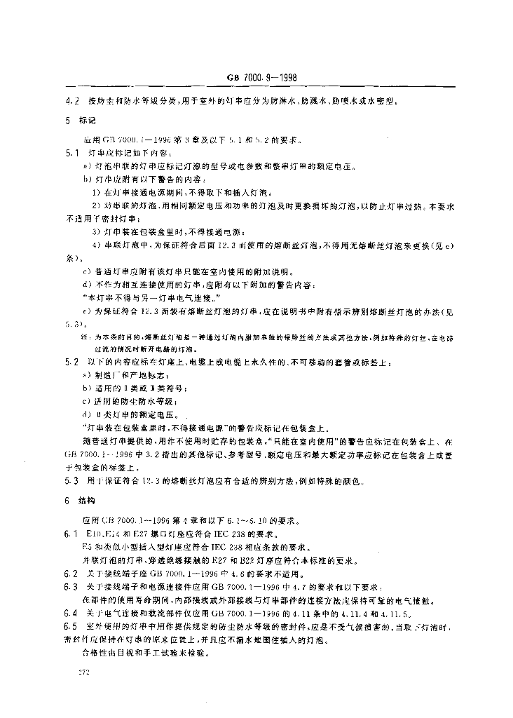 GB 7000.9-1998 标准预览