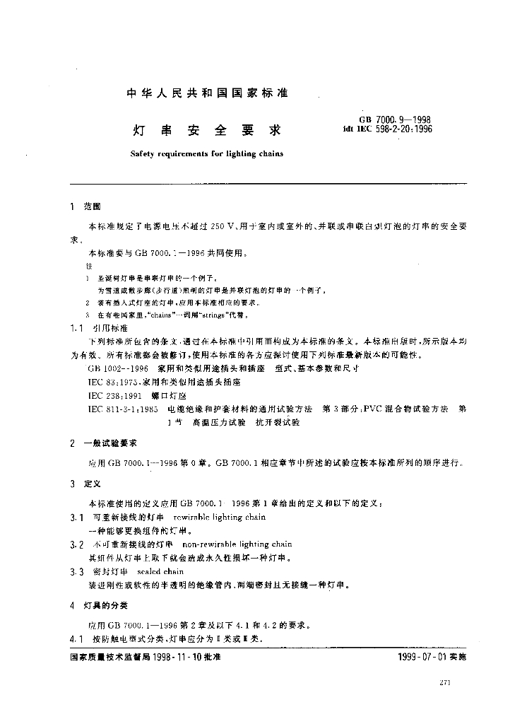GB 7000.9-1998 标准预览