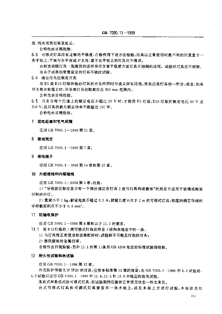 GB 7000.11-1999 标准预览