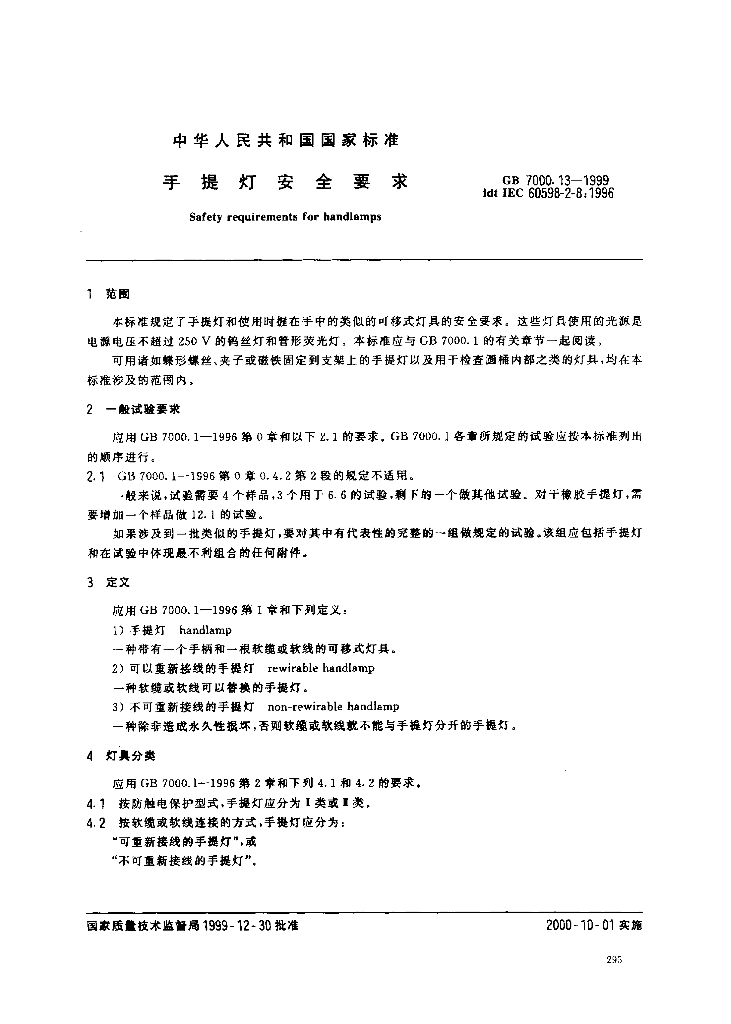GB 7000.13-1999 标准预览