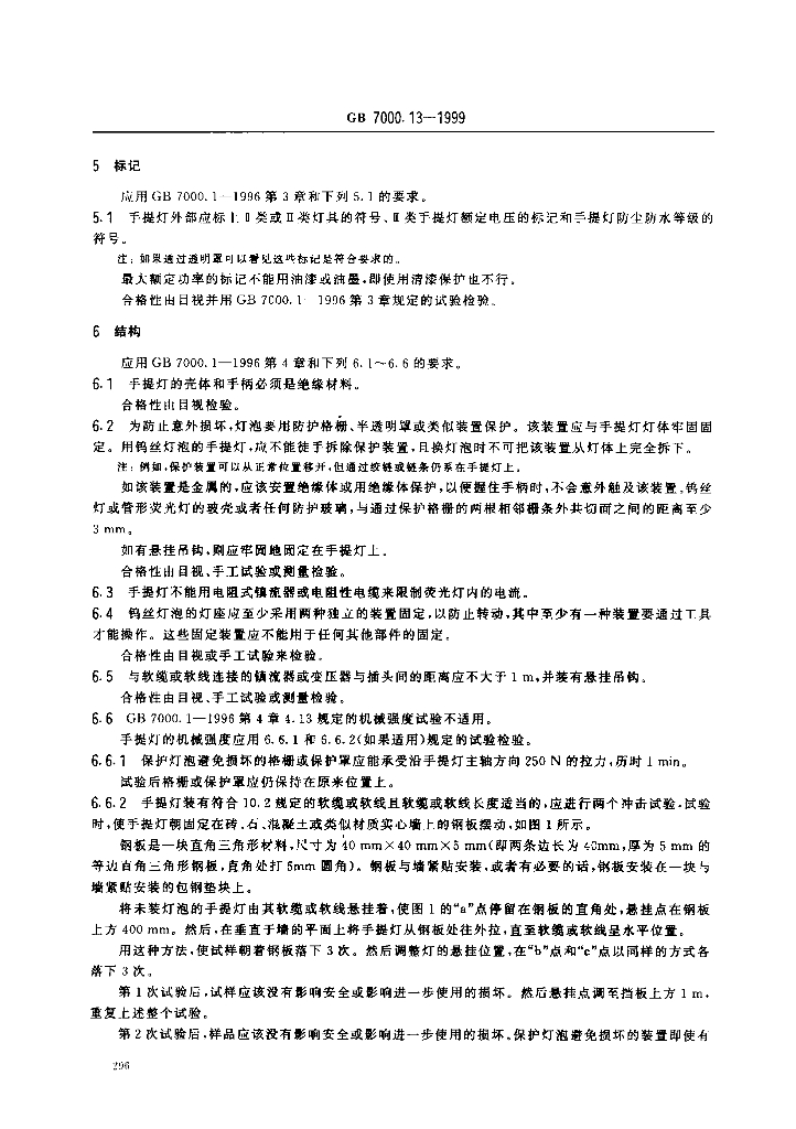 GB 7000.13-1999 标准预览