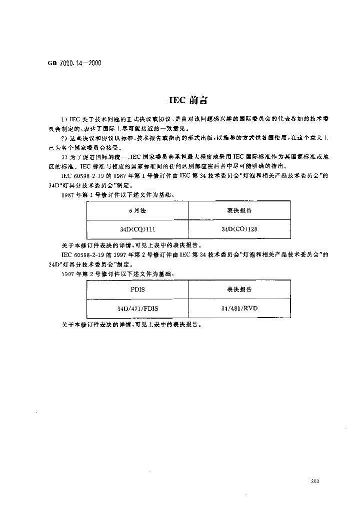 GB 7000.14-2000 标准预览