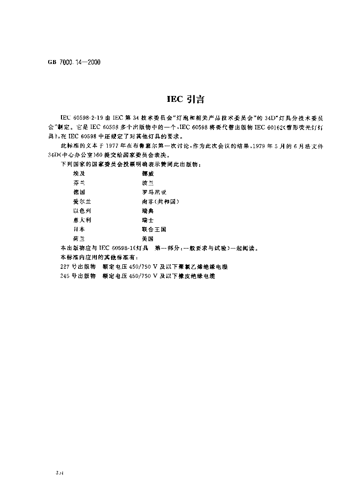 GB 7000.14-2000 标准预览