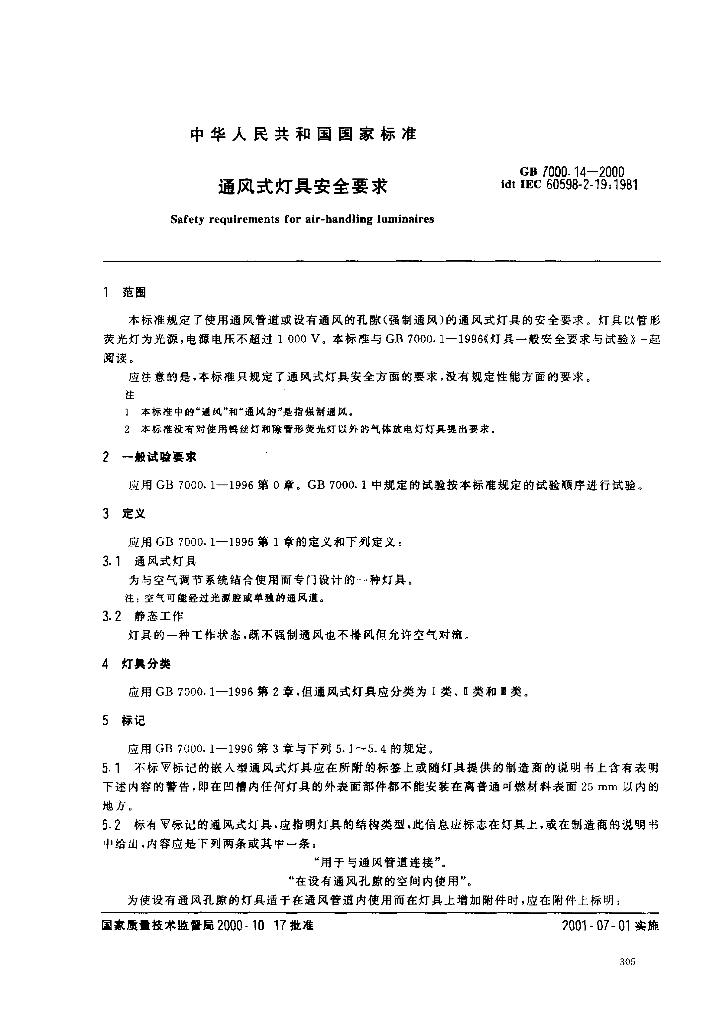 GB 7000.14-2000 标准预览