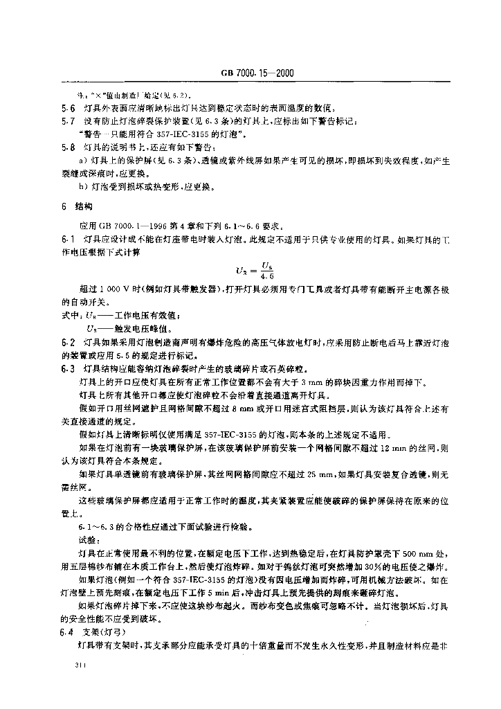 GB 7000.15-2000 标准预览
