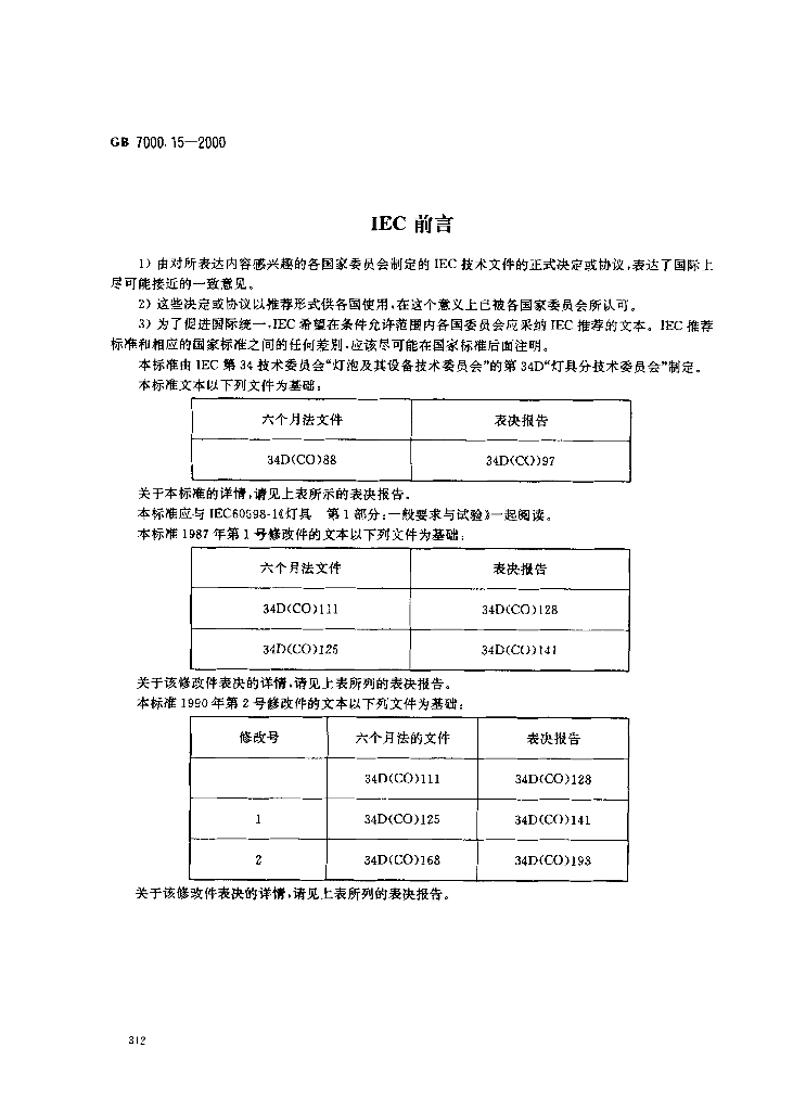 GB 7000.15-2000 标准预览