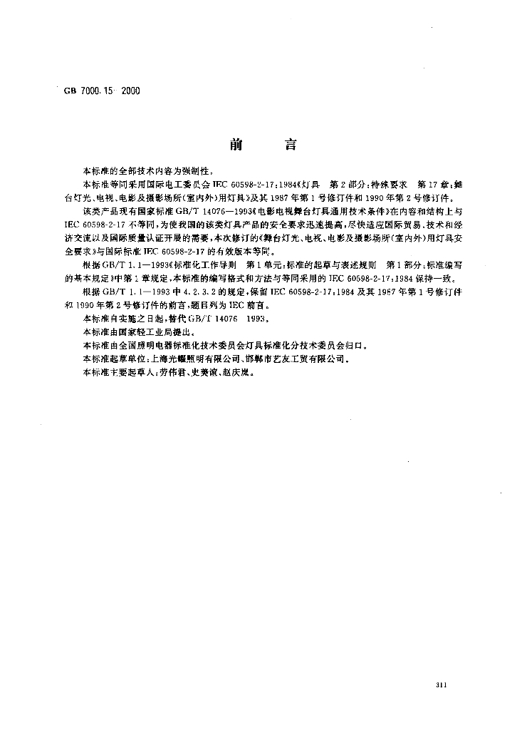 GB 7000.15-2000 标准预览