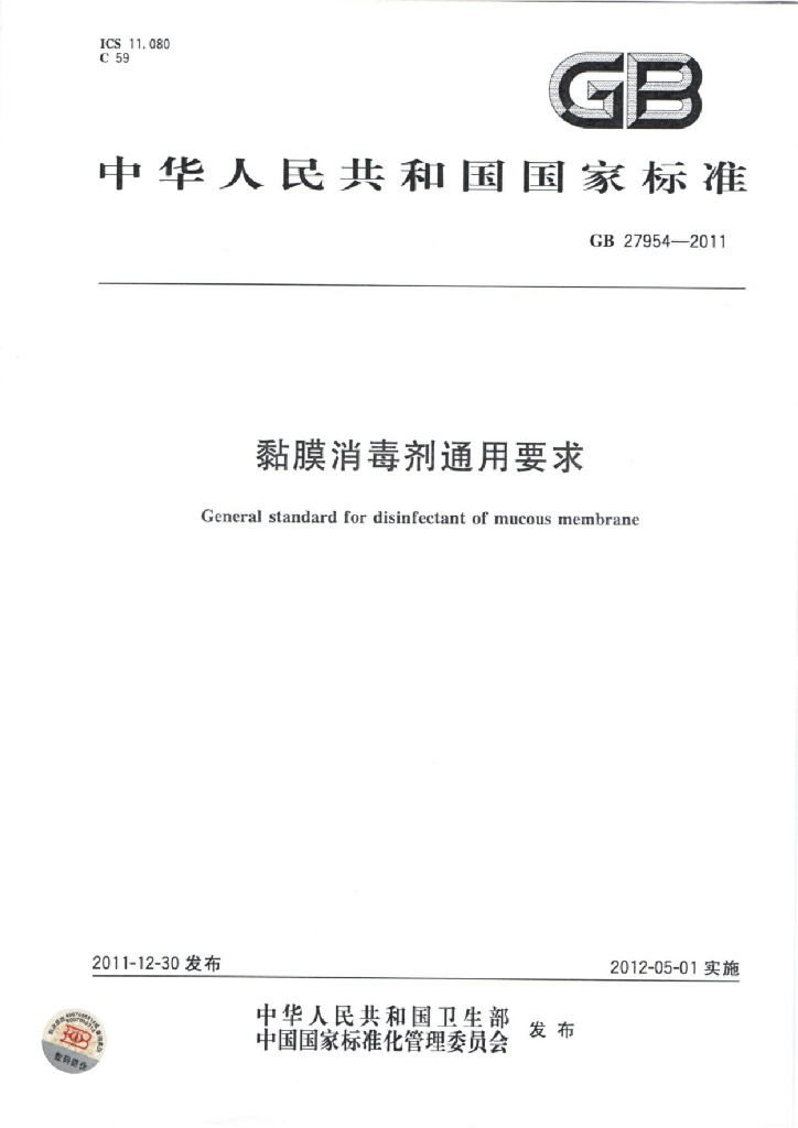 GB 27954-2011 标准预览
