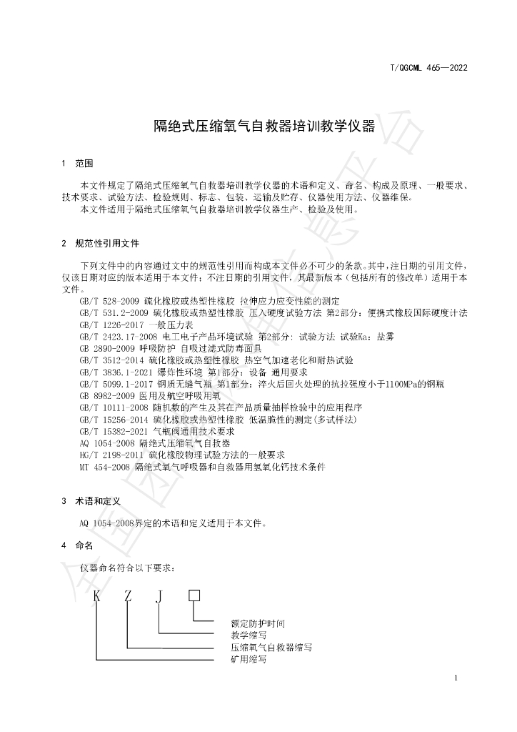 T/QGCML 465-2022 标准预览