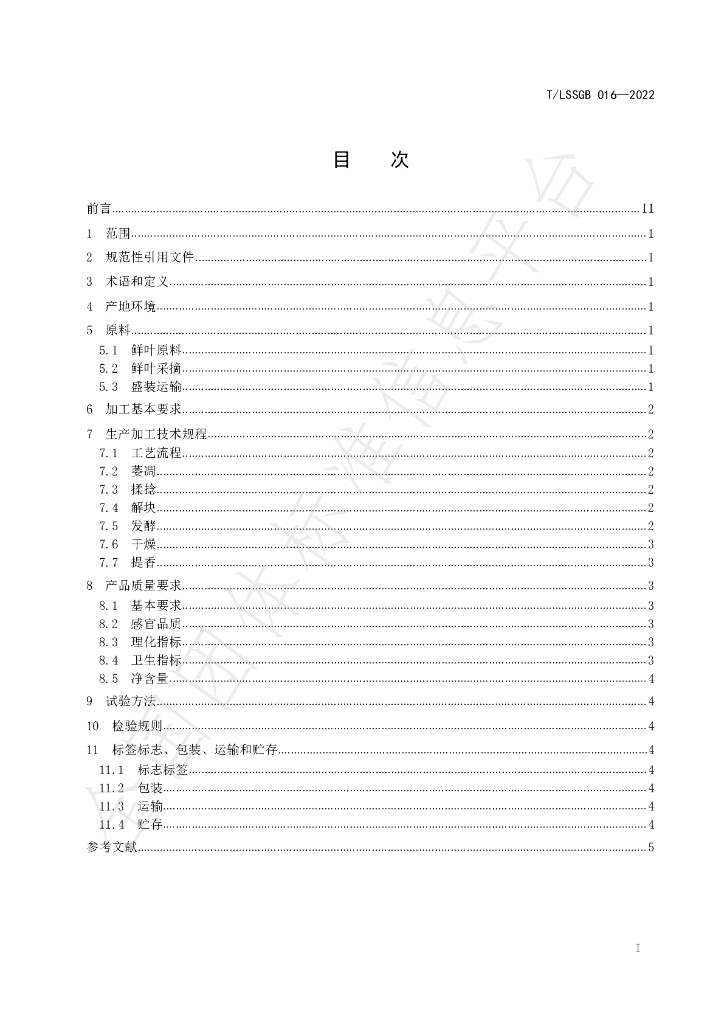 T/LSSGB 016-2022 标准预览