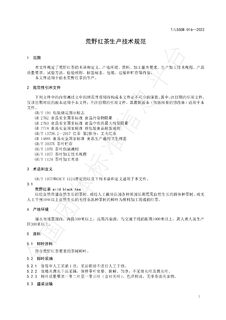 T/LSSGB 016-2022 标准预览
