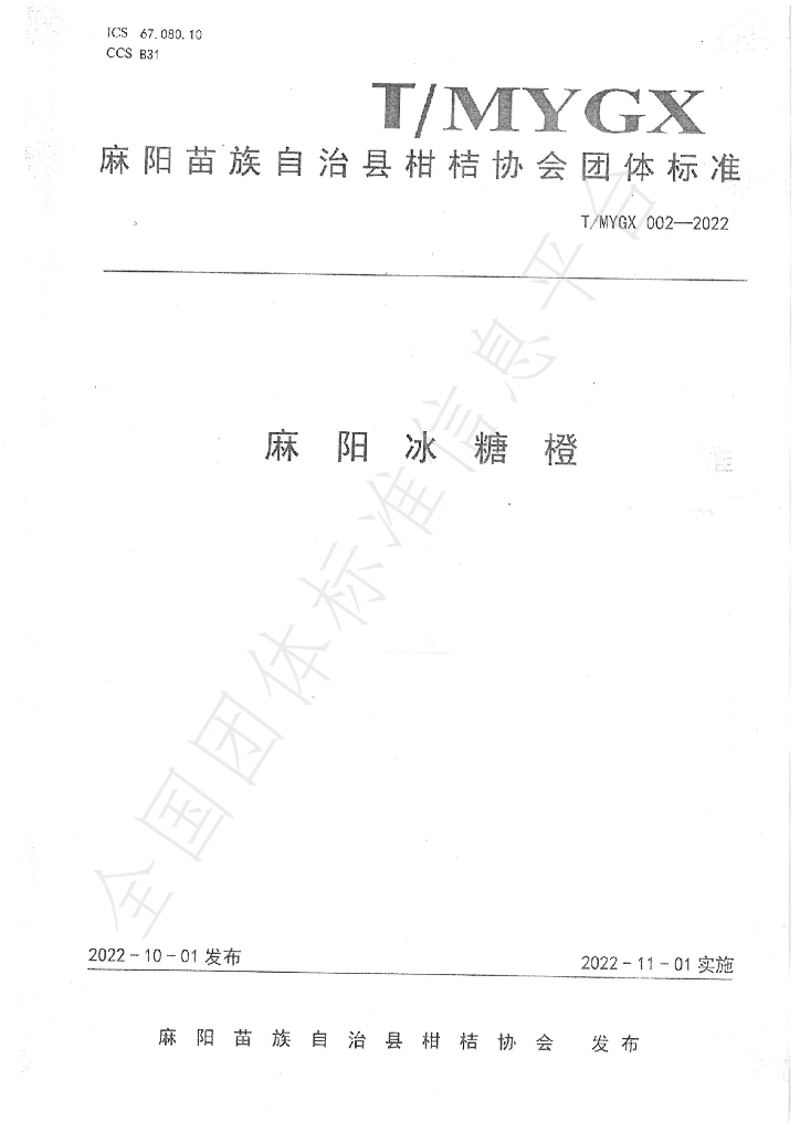 T/MYGX 002-2022 标准预览