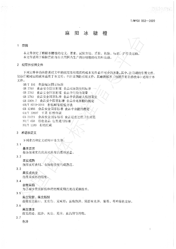 T/MYGX 002-2022 标准预览