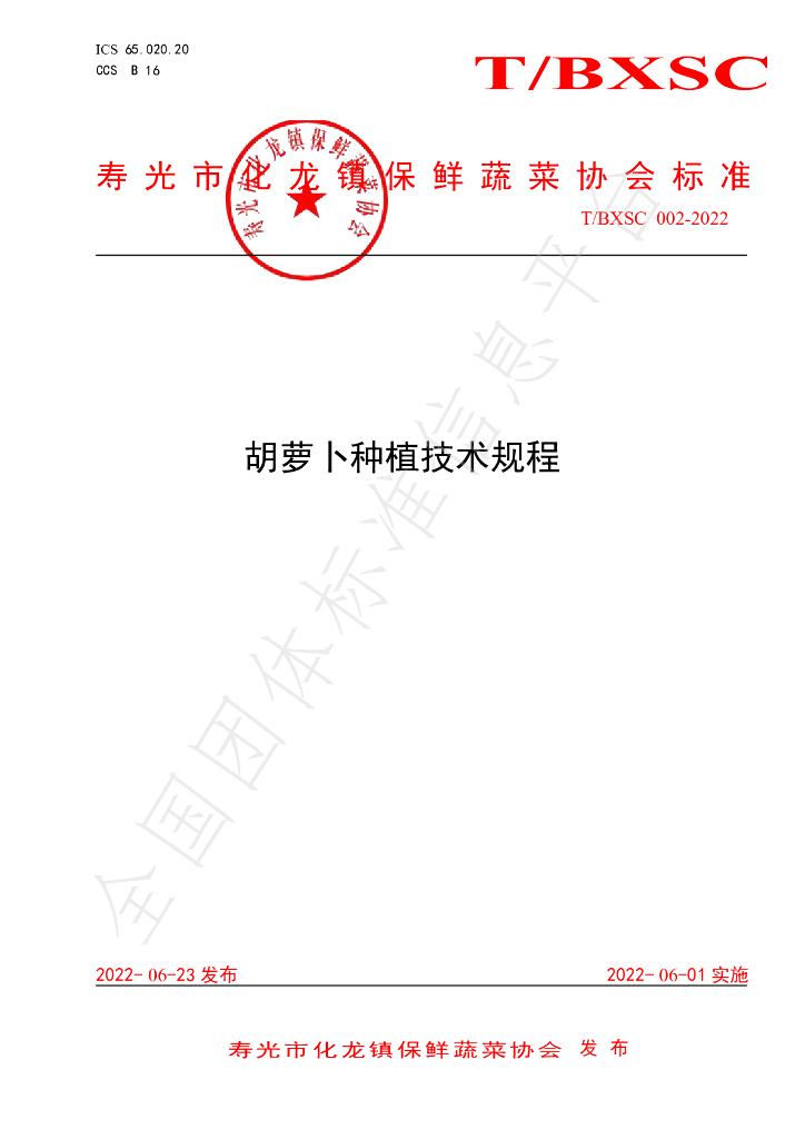 T/BXSC 002-2022 标准预览