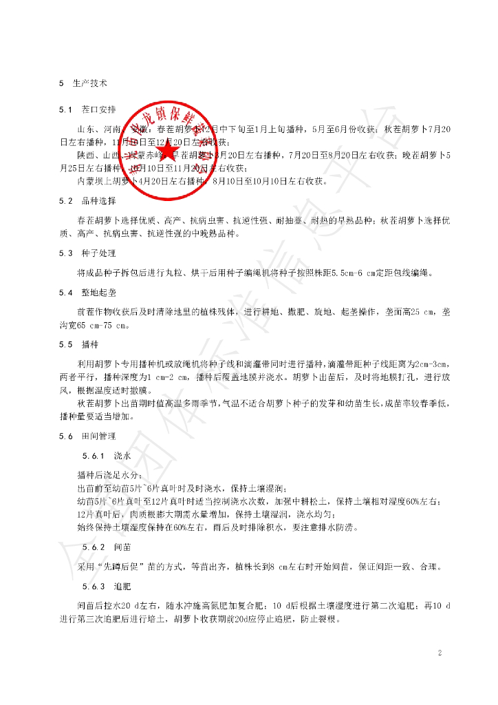 T/BXSC 002-2022 标准预览