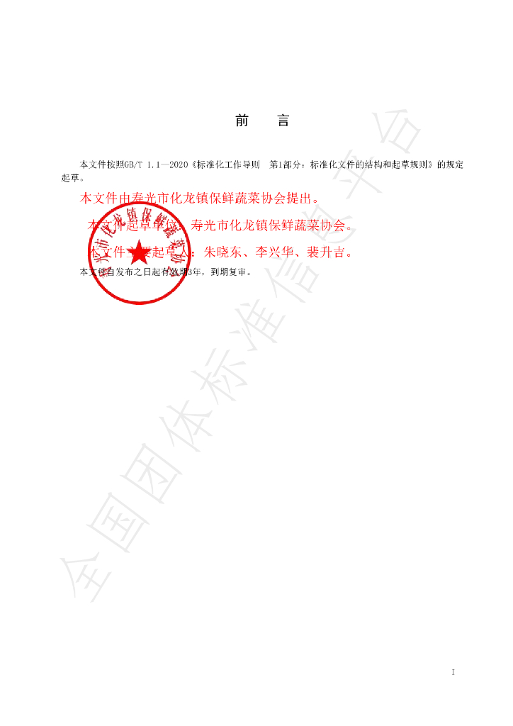 T/BXSC 002-2022 标准预览