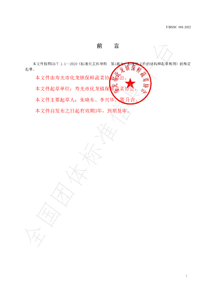 T/BXSC 001-2022 标准预览