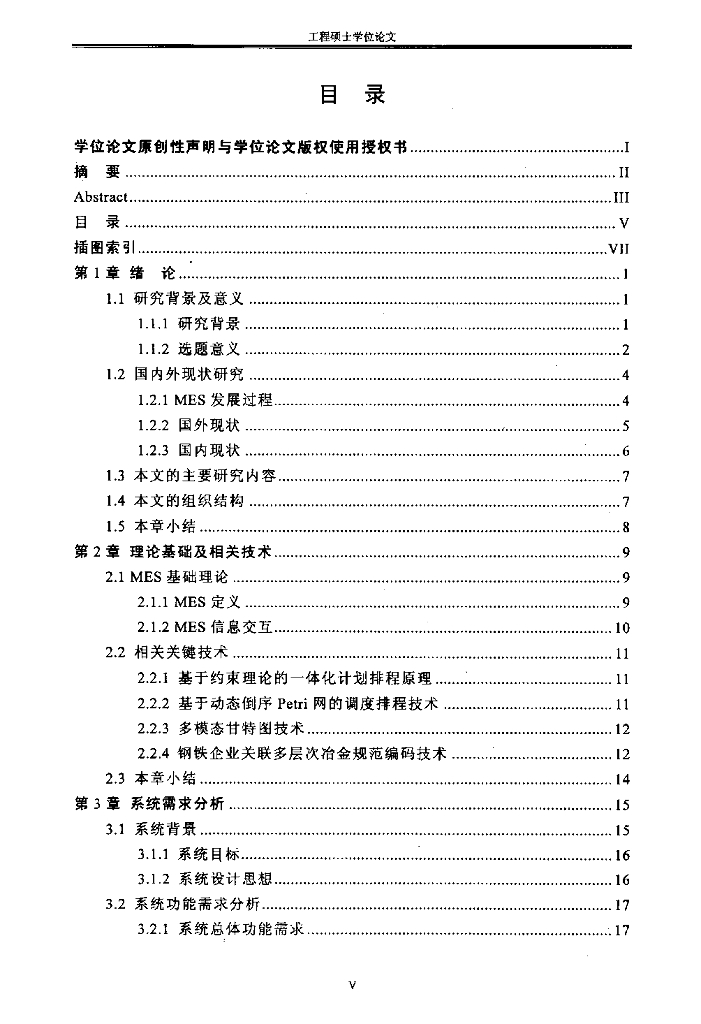 钢铁企业基于MES的生产计划管理设计_第7页