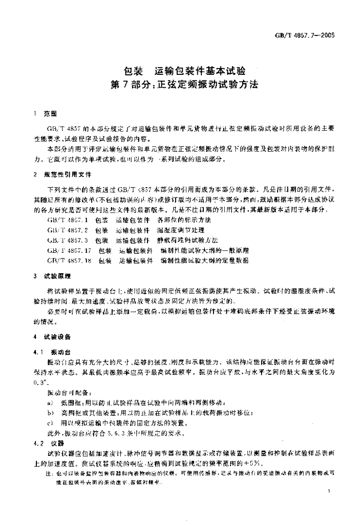 GB/T 4857.7-2005 标准预览