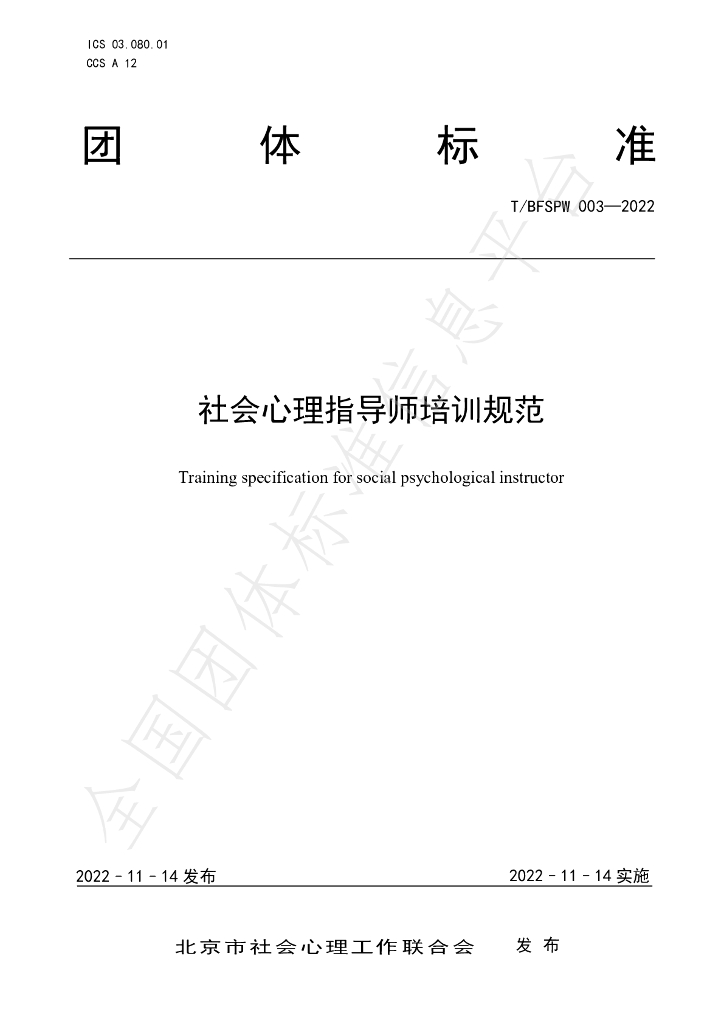 T/BFSPW 003-2022 标准预览