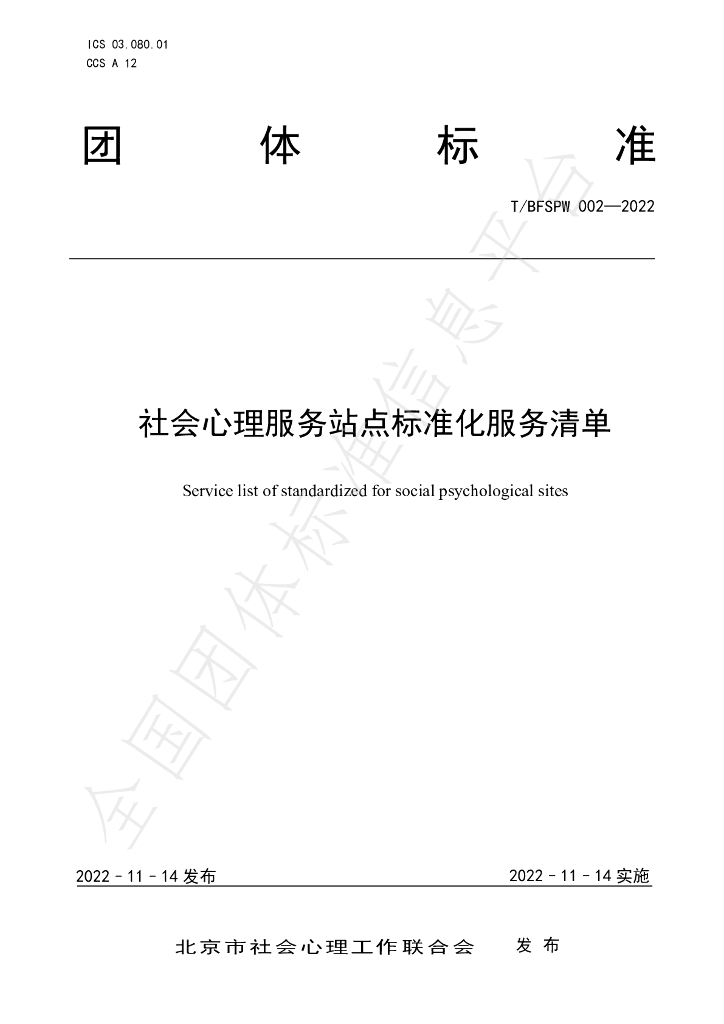 T/BFSPW 002-2022 标准预览