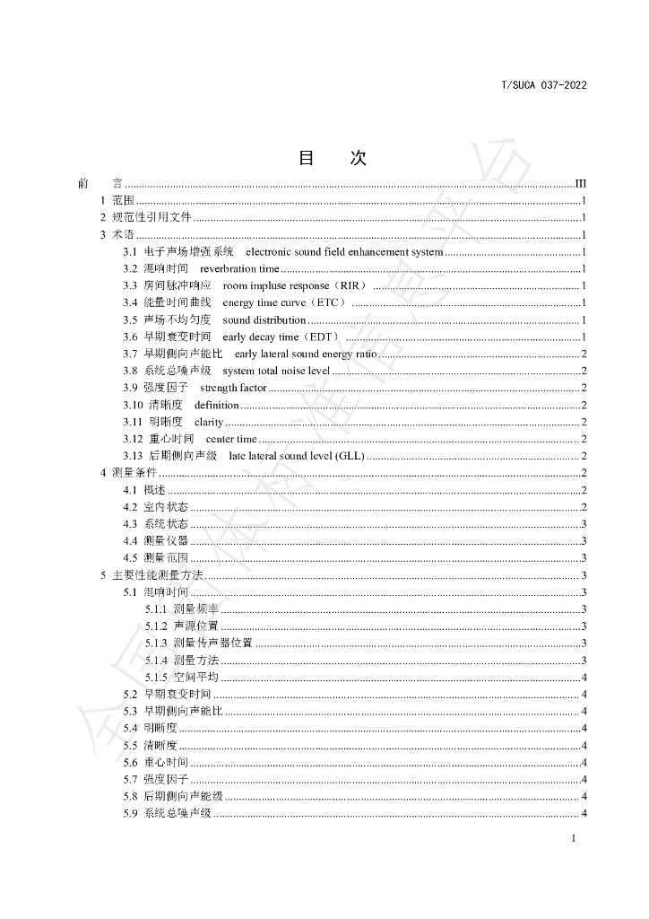 T/SUCA 037-2022 标准预览