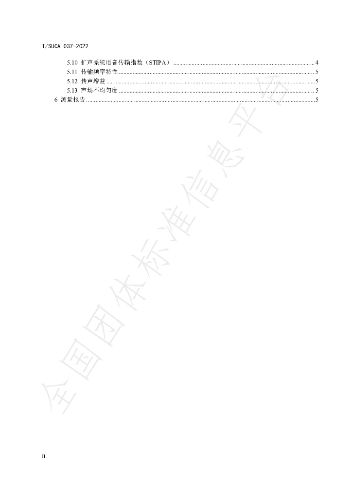 T/SUCA 037-2022 标准预览