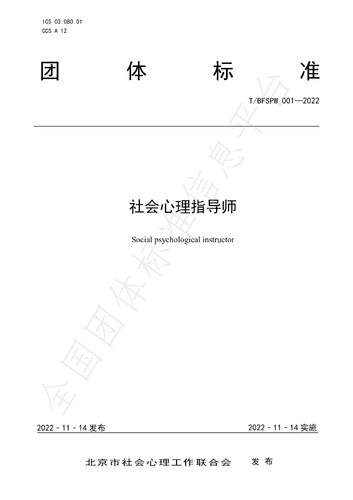 T/BFSPW 001-2022 标准预览