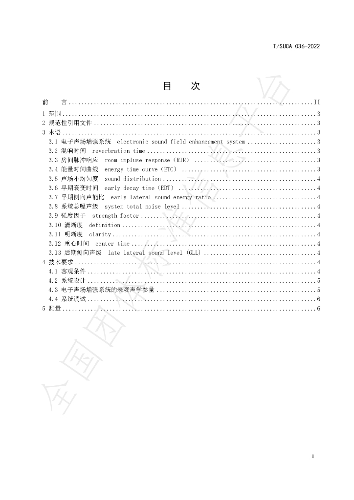 T/SUCA 036-2022 标准预览