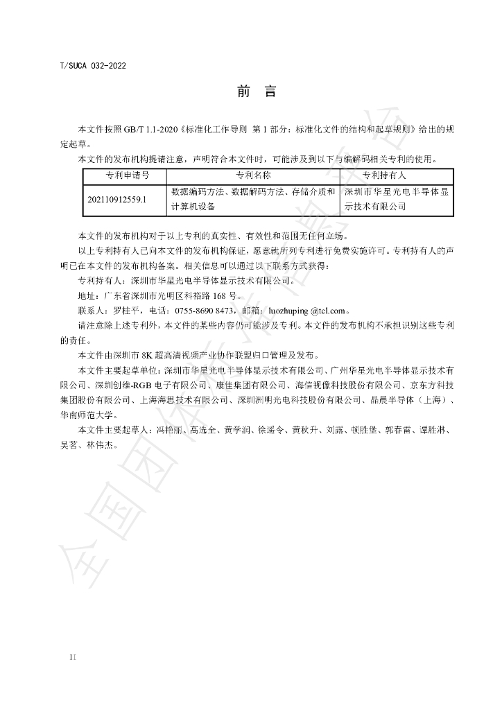 T/SUCA 032-2022 标准预览