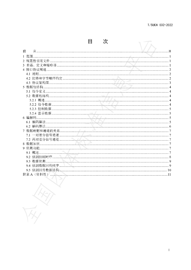 T/SUCA 032-2022 标准预览