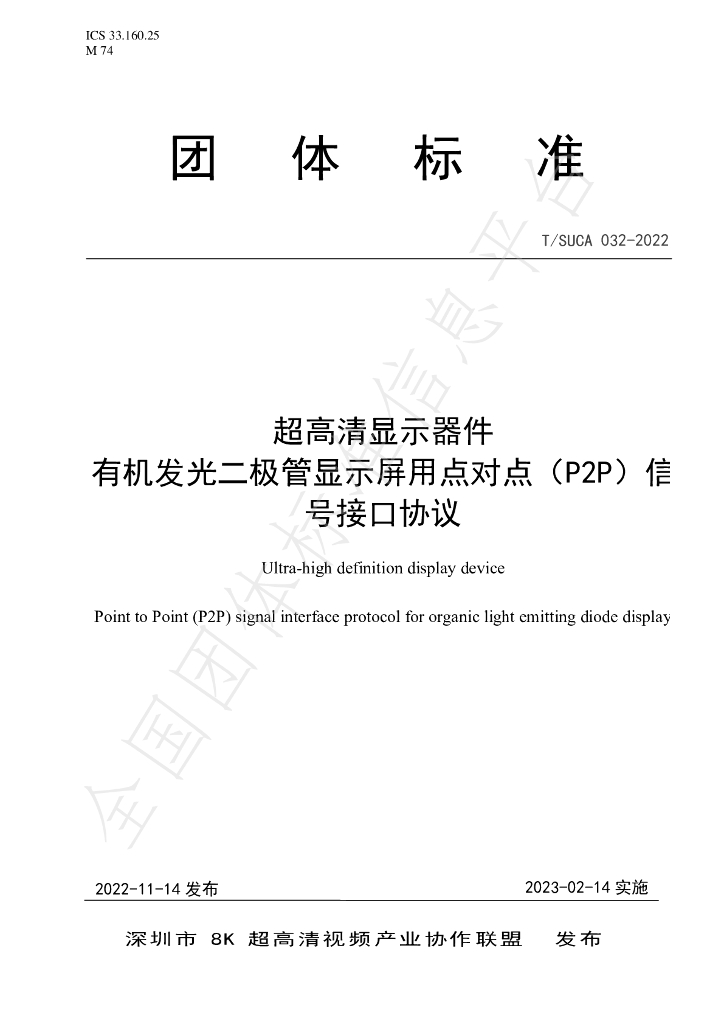 T/SUCA 032-2022 标准预览