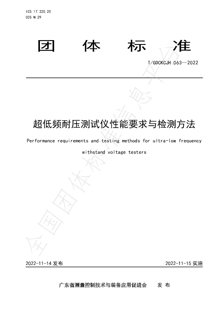 T/GDCKCJH 063-2022 标准预览