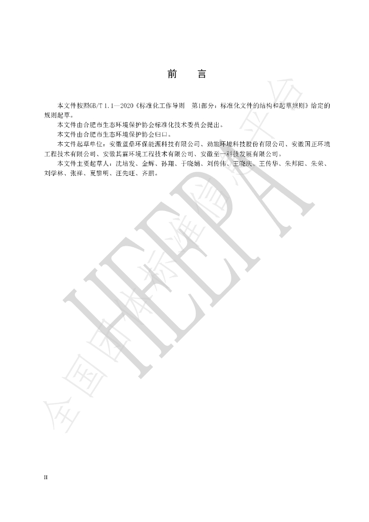 T/HEEPA 3-2022 标准预览