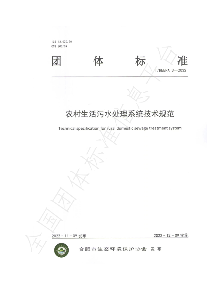 T/HEEPA 3-2022 标准预览