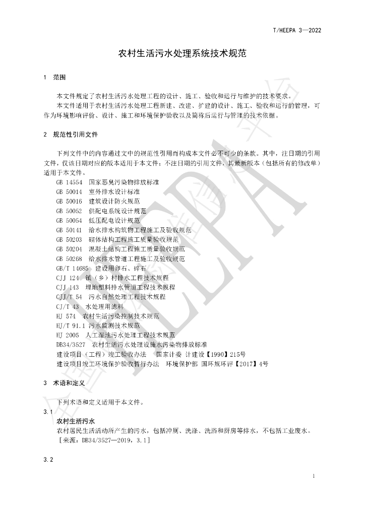 T/HEEPA 3-2022 标准预览