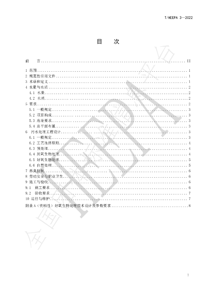 T/HEEPA 3-2022 标准预览